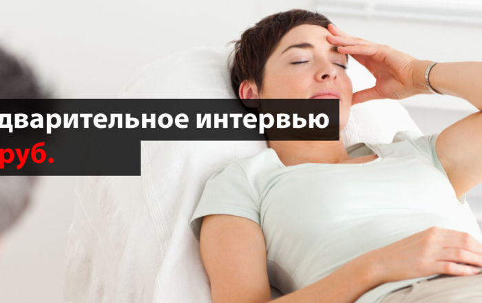 консультация психолога в Пензе